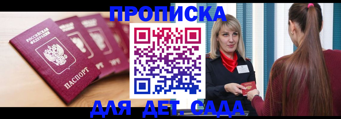 прописка законно в Петровск-Забайкальском