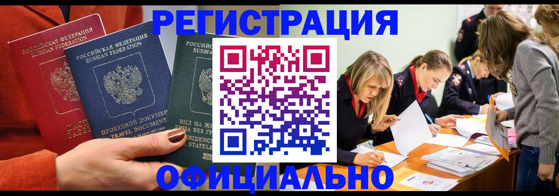 прописка для военкомата в Петровск-Забайкальском